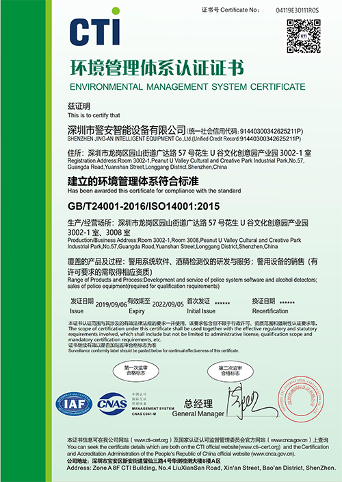 环境管理休系认证证书